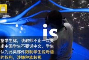 美国杜克大学禁说中文，被批涉嫌种族歧视(院长发道歉信)