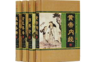 我国中医四大经典之作，每一部在医学上都具有里程碑的意义