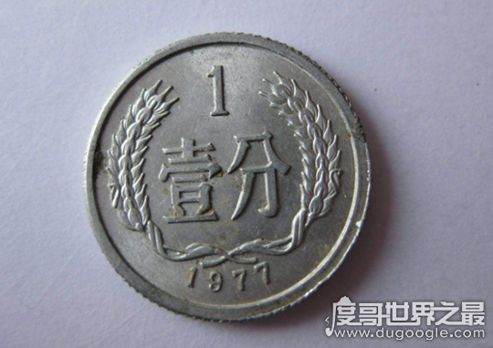 一分钱硬币值多少钱 1981年纪念币可达千元(一分硬币依然可流通)